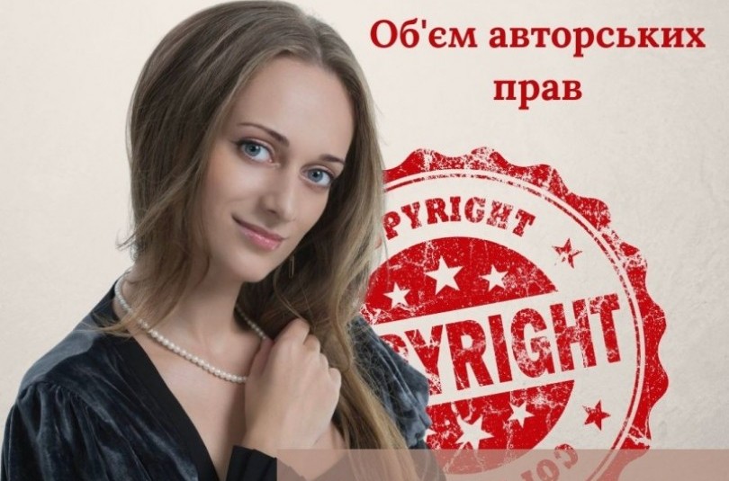 Об'єм авторських прав і переклад | Авторське право своїми словами