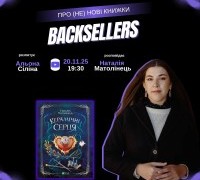 Backsellers: розмова про те, як просувати не нові книжки