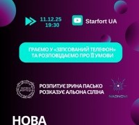 Презентація премії NADNOVI