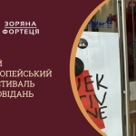 25-й Європейський фестиваль оповідань: Людина проти машини, гостя Джулія Армфілд