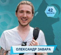 42 фантасти про Неймовірне, Літературу і Все Інше. Випуски 11: Олександр Завара та 11 з хвостиком: перша фантастична мапа проєкту