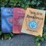«Чаклун із Княжграда»: подорож за три світи
