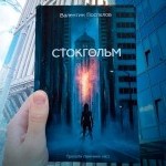 Кров, політика й свобода у світі без любові