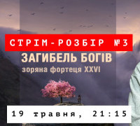 Стрім-розбір №3 оповідань «Зоряної фортеці» від Влада Сторітелера