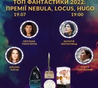 Топ фантастики 2022: премії Nebula, Locus та Hugo