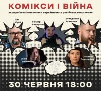 Комікси і війна на каналі Фантастичні talk(s)