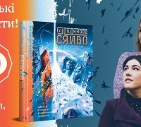 Естонські автори в гостях у Фантастичних talk(s)