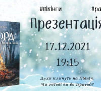 Презентація книжки "Норд: Велика Зима"