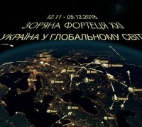 «Зоряна фортеця ХХІ» - результати