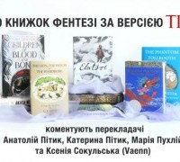 Список 100 найкращих книжок фентезі від Time