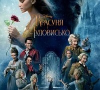 Кінофантастика: прем'єри 9-16 березня 2017