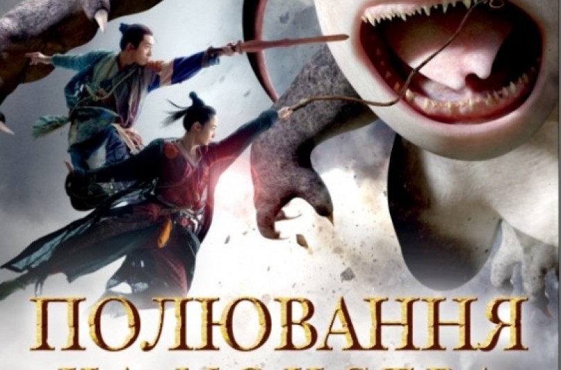 Кінофантастика: прем'єри 10 грудня 2015