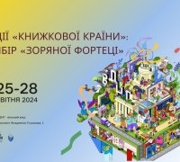 Фестиваль «Книжкова країна»: рекомендуємо події