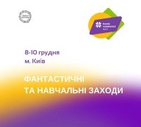 Фантастика та інші цікавинки на Book Weekend 2023