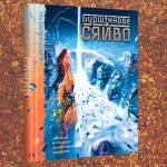 Бурштинове сяйво естонської фантастики
